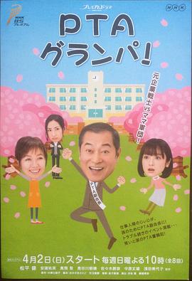 PTA爷爷全集