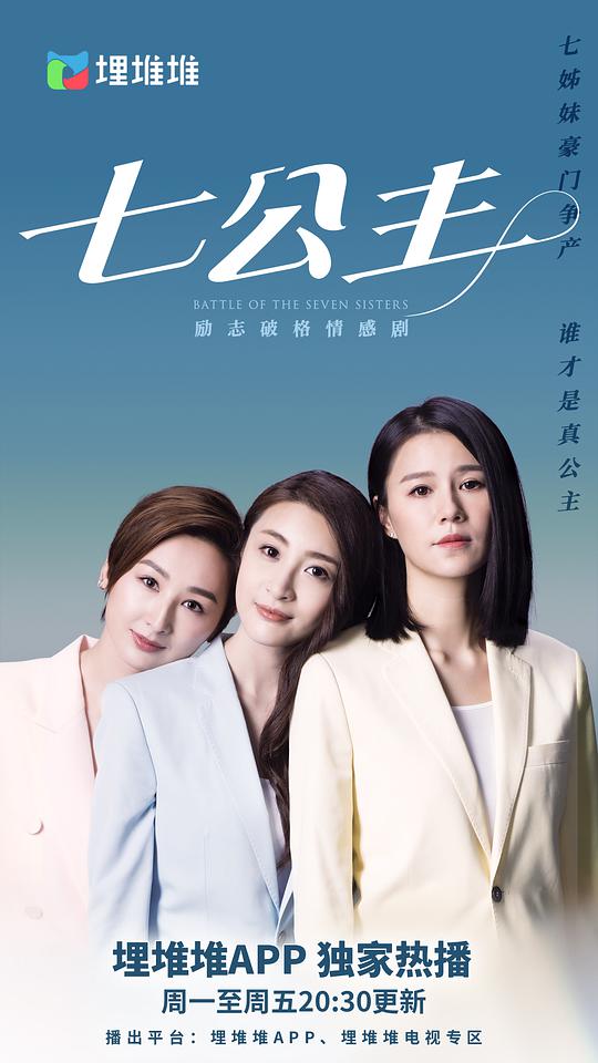 七公主（粤)全集