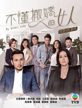 不懂撒娇的女人全集