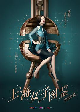 上海女子图鉴全集