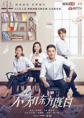 不知东方既白全集
