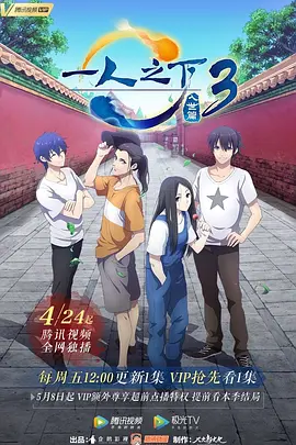 一人之下 第三季全集