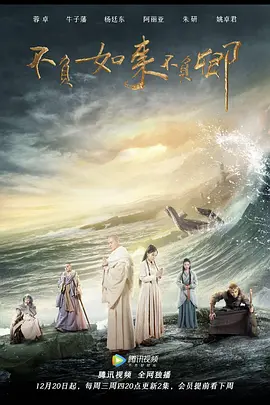 不负如来不负卿全集