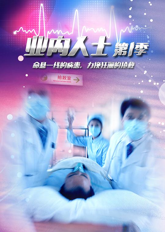 业内人士全集