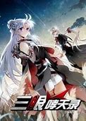 三眼哮天录 第二季全集