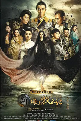 九州·海上牧云记全集