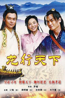 龙行天下全集