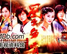风云争霸全集