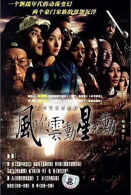 风吹云动星不动全集