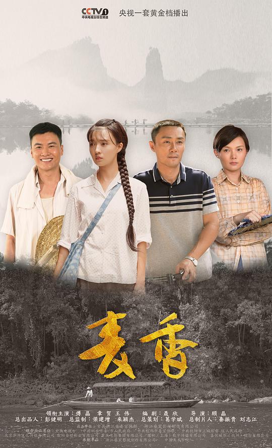 麦香全集