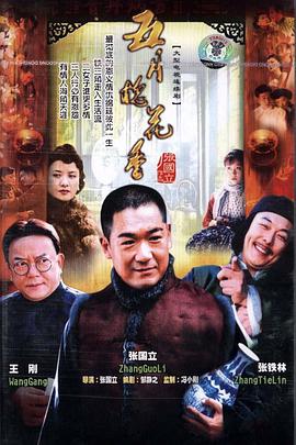 五月槐花香全集
