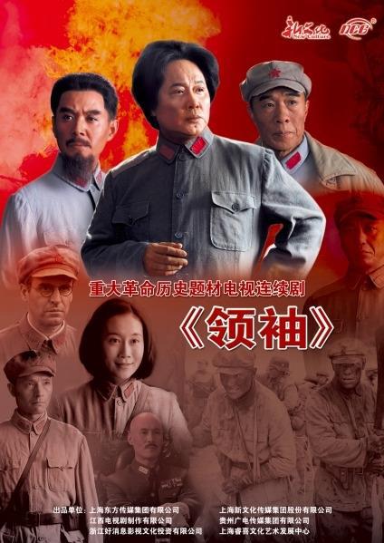 领袖全集