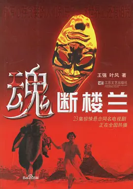 魂断楼兰全集