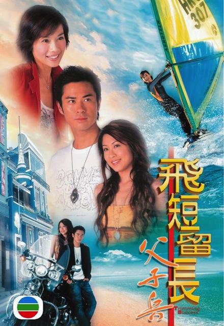 飞短留长父子兵全集