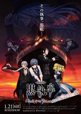 黑执事 第二季全集