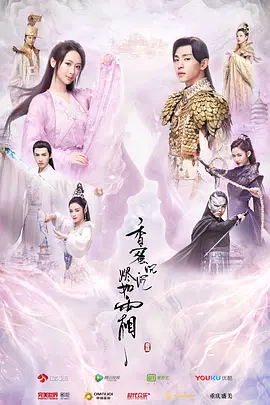 香蜜沉沉烬如霜[DVD版]全集