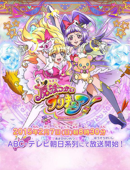 魔法使光之美少女！全集