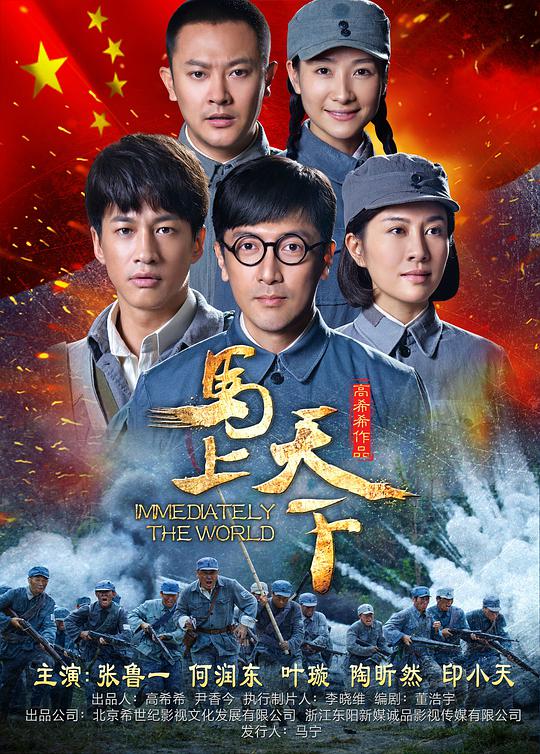 马上天下全集