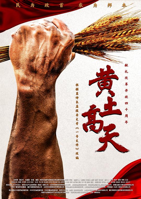 黄土高天全集
