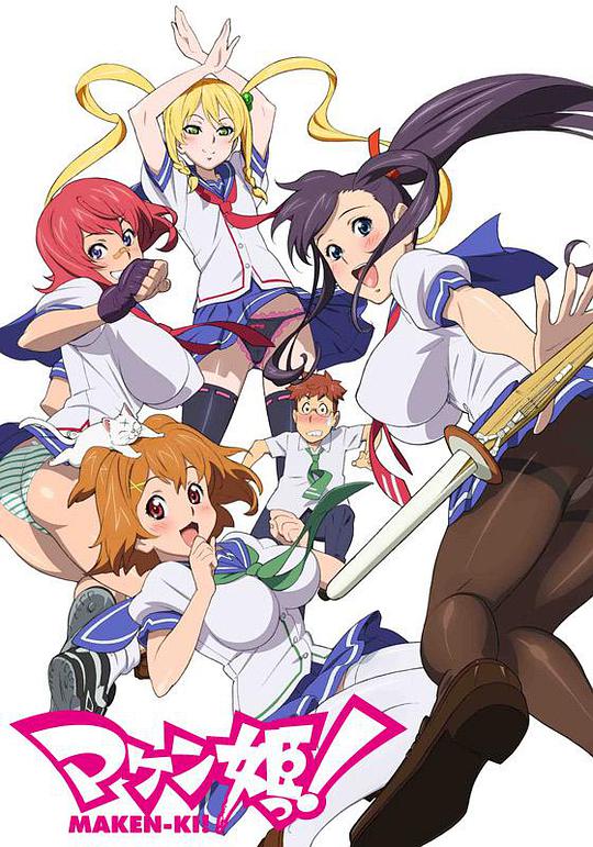 魔具少女全集