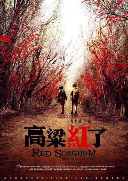高粱红了全集