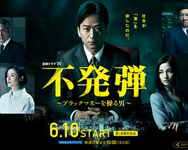 隐患 ～掌控黑钱的男人～全集