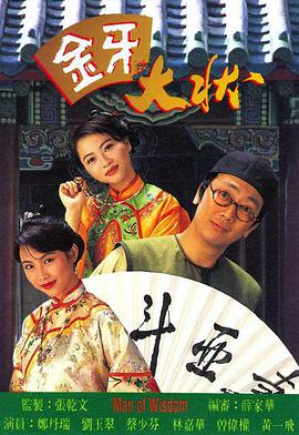 金牙大状（粤语）全集