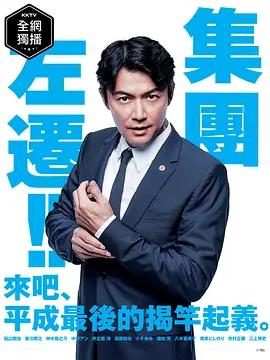 集体降职全集