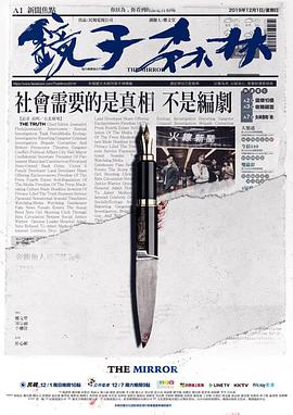 镜子森林全集