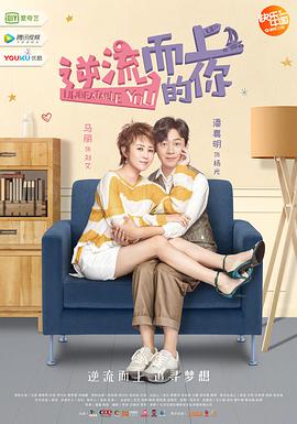 逆流而上的你[DVD版]全集