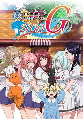 雨色可可 side G全集