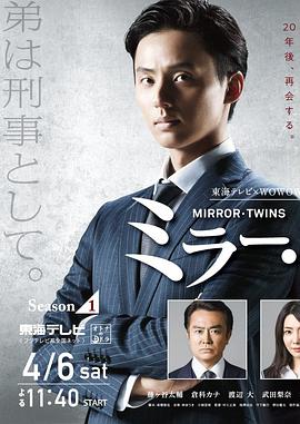 镜像双胞胎 第一季全集