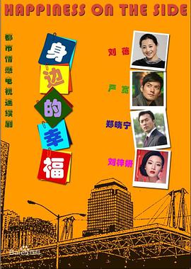 身边的幸福全集