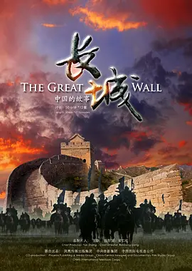 长城：中国的故事全集