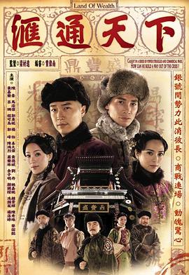 汇通天下全集