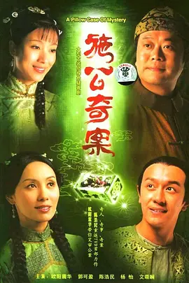 施公奇案全集