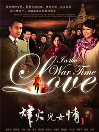 烽火儿女情全集