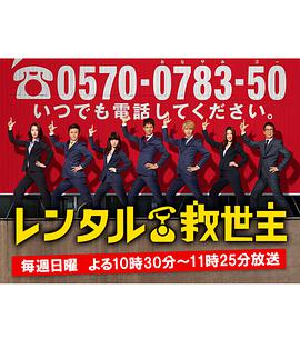 出租救世主全集