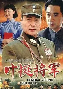 叶挺将军全集