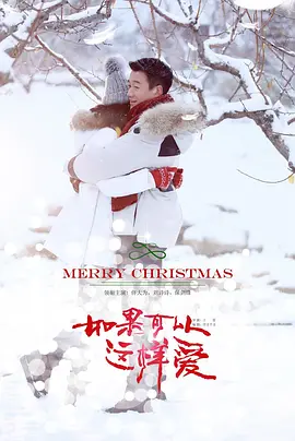 如果可以这样爱[DVD版]全集