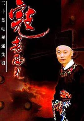寇老西儿全集