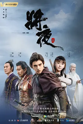 将夜全集