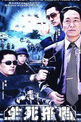 生死搭档全集