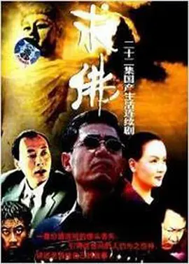 求佛全集