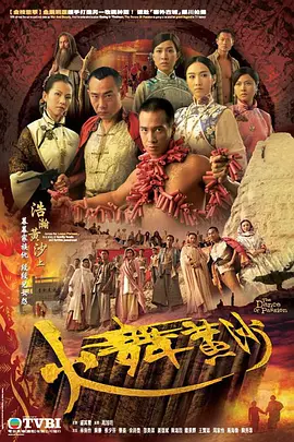 火舞黄沙全集