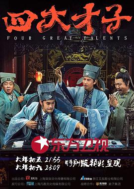 四大才子之真假唐伯虎全集