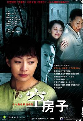 空房子全集