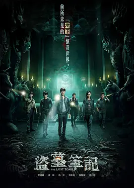 盗墓笔记 第一季全集