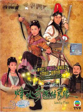 烽火奇遇结良缘全集