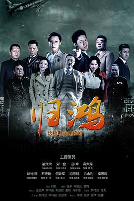 归鸿全集